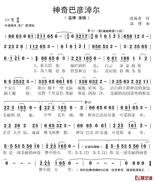 神奇巴彦淖尔简谱(歌词)-温博演唱-秋叶起舞记谱1