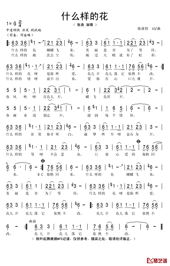 什么样的花简谱(歌词)-张燕演唱-秋叶起舞记谱1