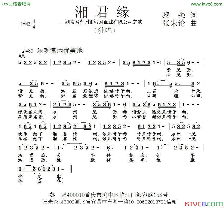 湘君缘简谱1