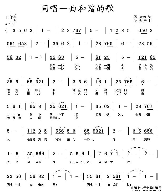 同唱一曲和谐的歌简谱1