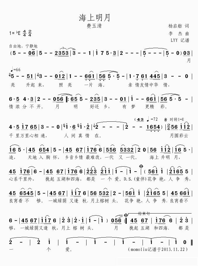 海上明月简谱(歌词)-费玉清演唱-momoliu曲谱1