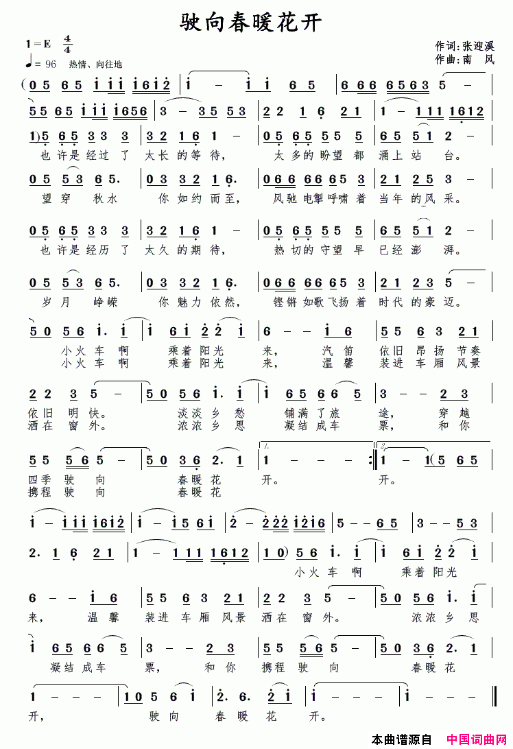 驶向春暖花开简谱1
