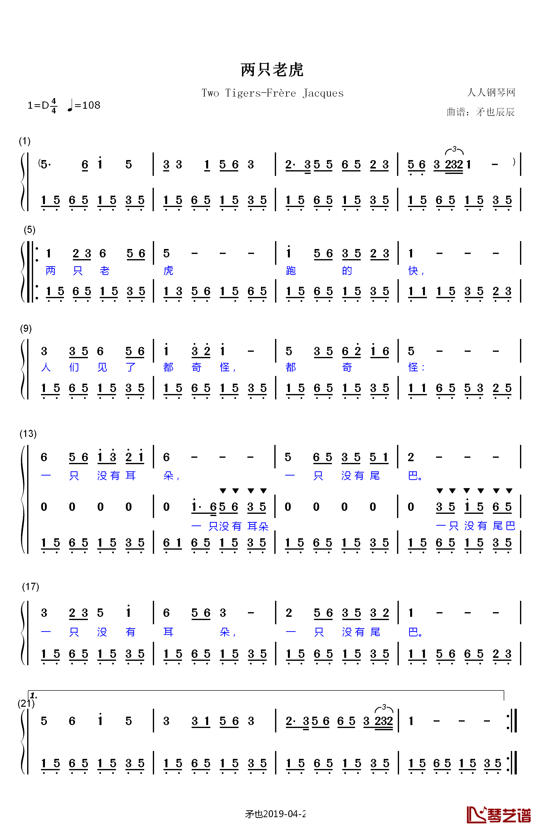 两只老虎钢琴简谱-数字双手-儿歌1