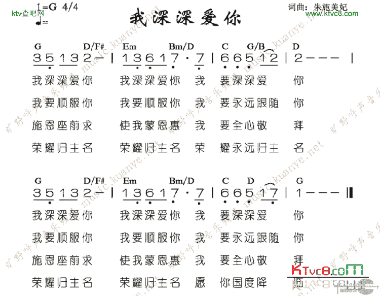 我深深爱祢简谱1
