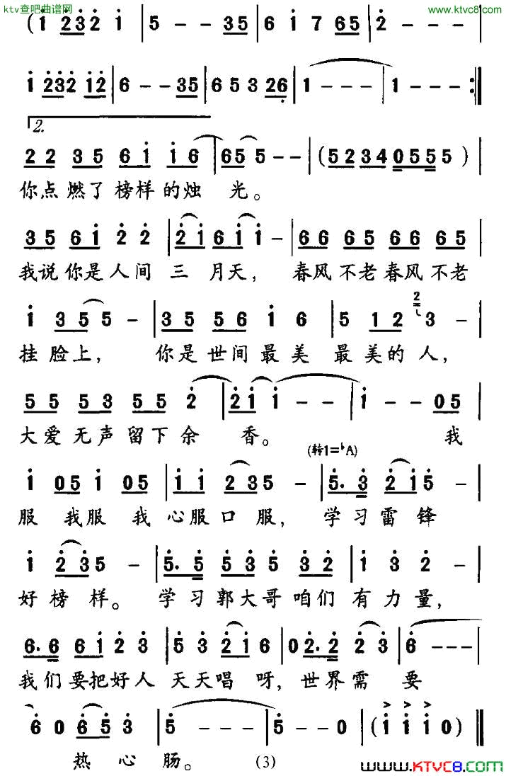 我的郭大哥简谱1