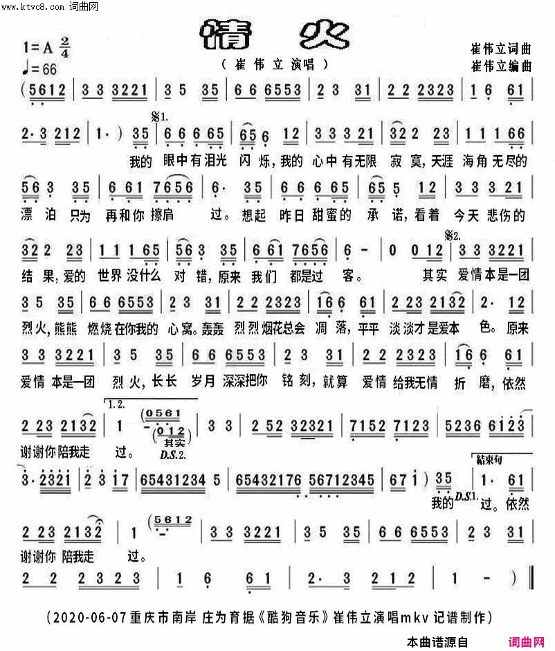 情火崔伟立原唱简谱-崔伟立演唱-崔伟立/崔伟立词曲1