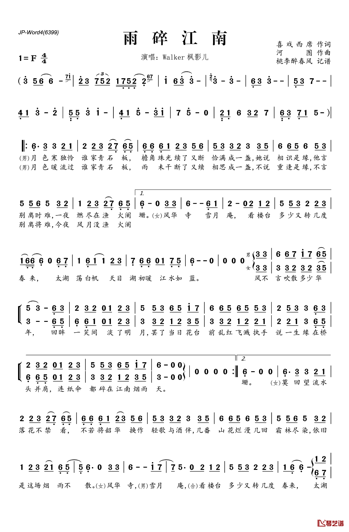 ​雨碎江南简谱(歌词)-Walker枫影儿演唱-桃李醉春风记谱1