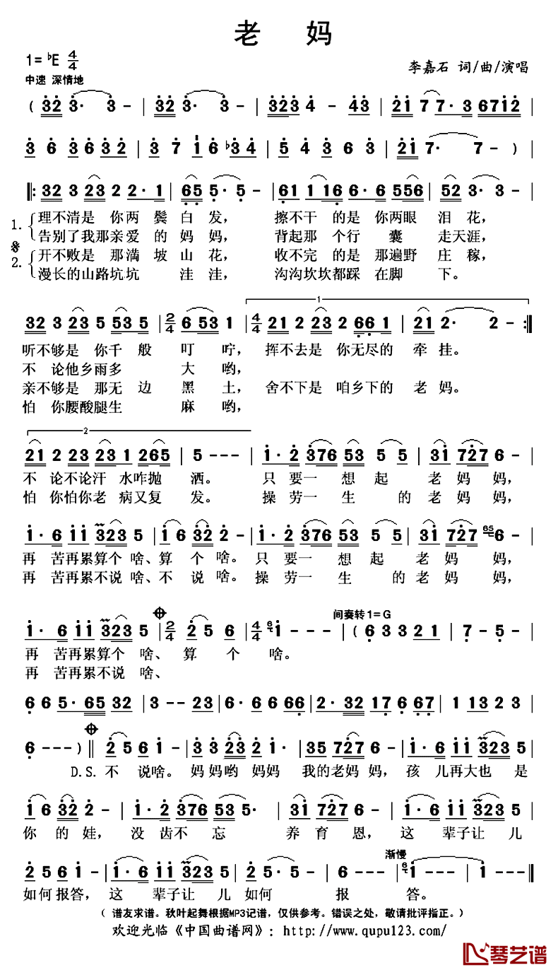 老妈简谱(歌词)-李嘉石演唱-秋叶起舞记谱上传1