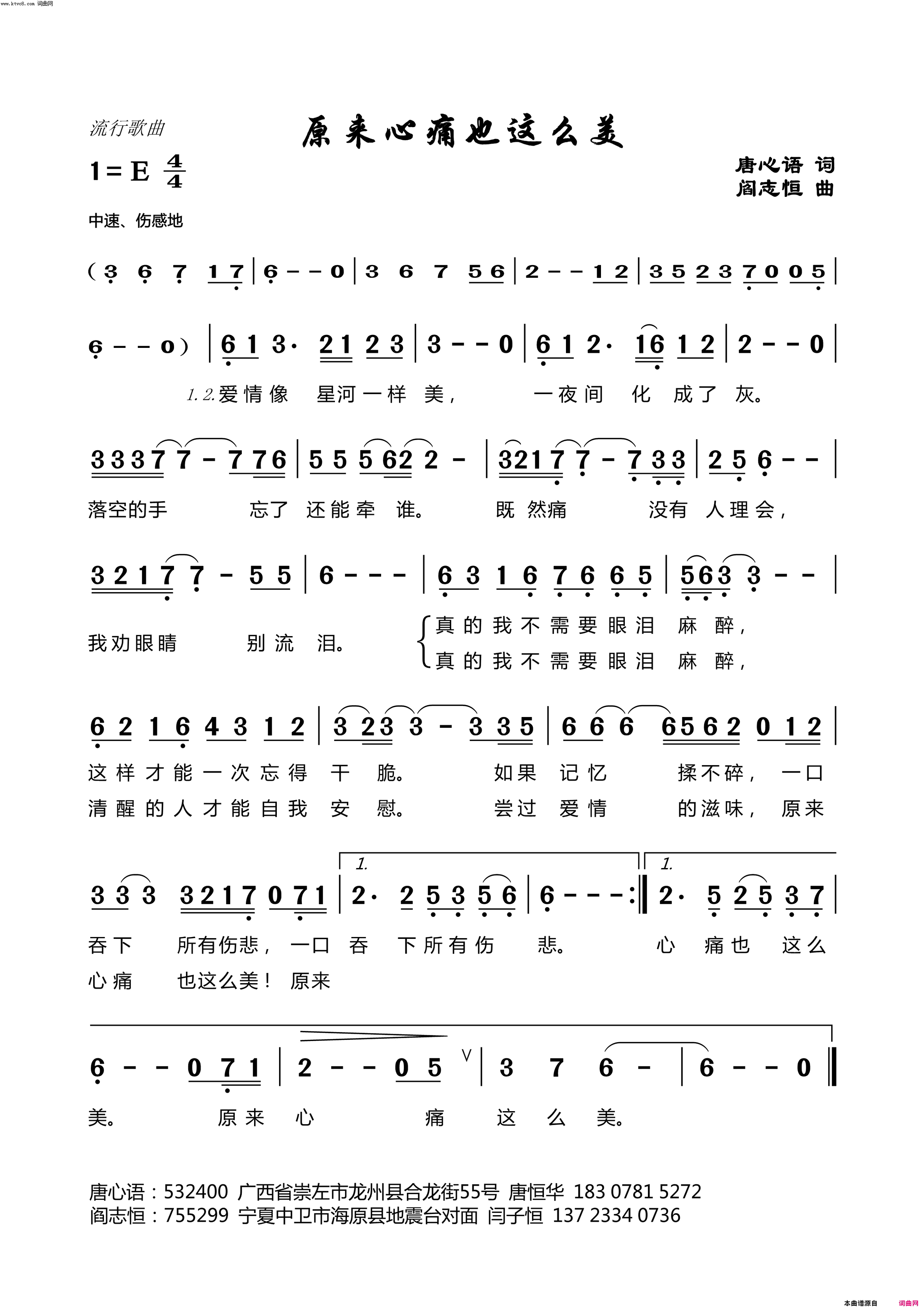 原来心痛也是这么美流行歌曲简谱1