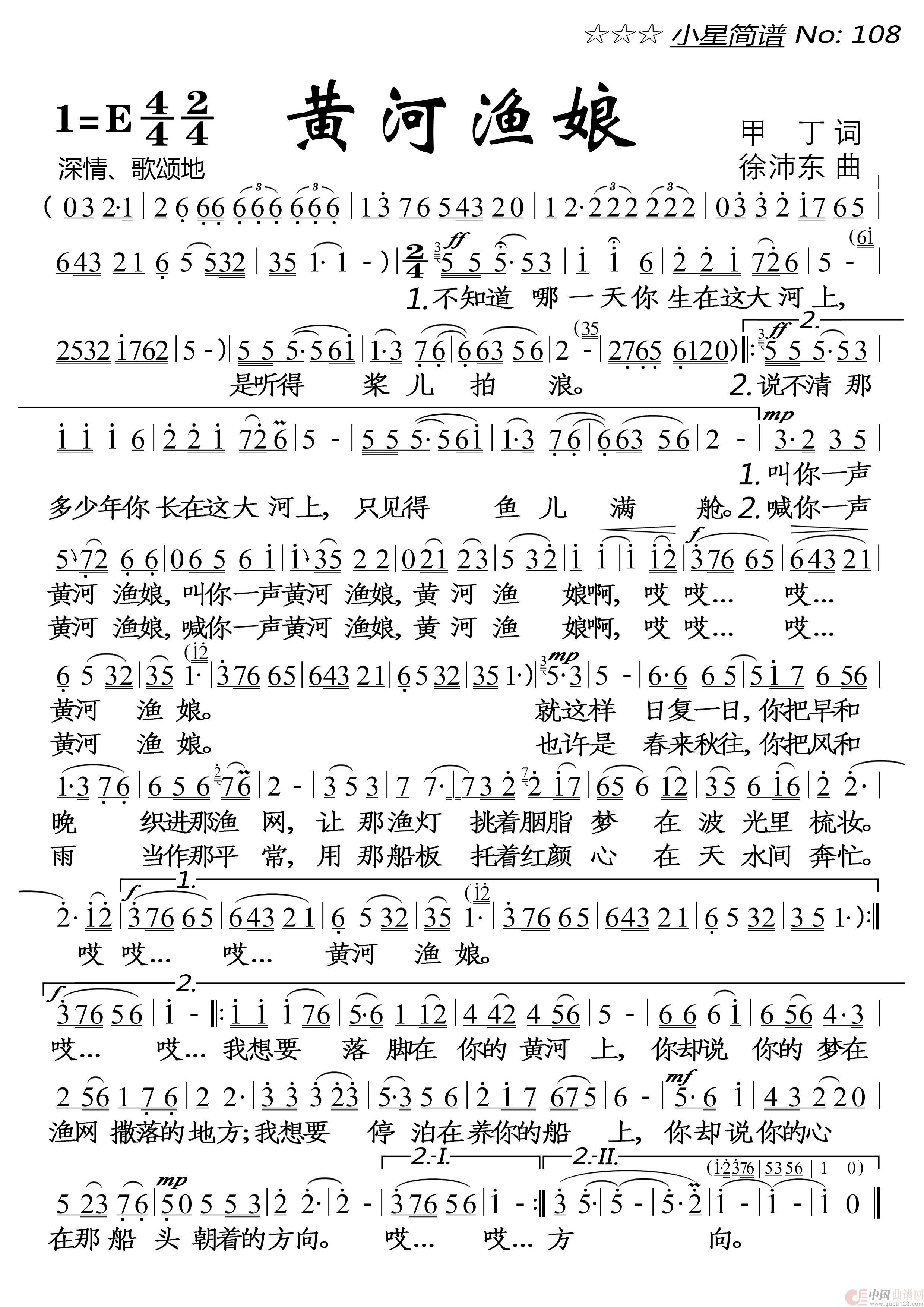 黄河渔娘（大字单页）简谱-彭丽媛演唱-落红制作曲谱1