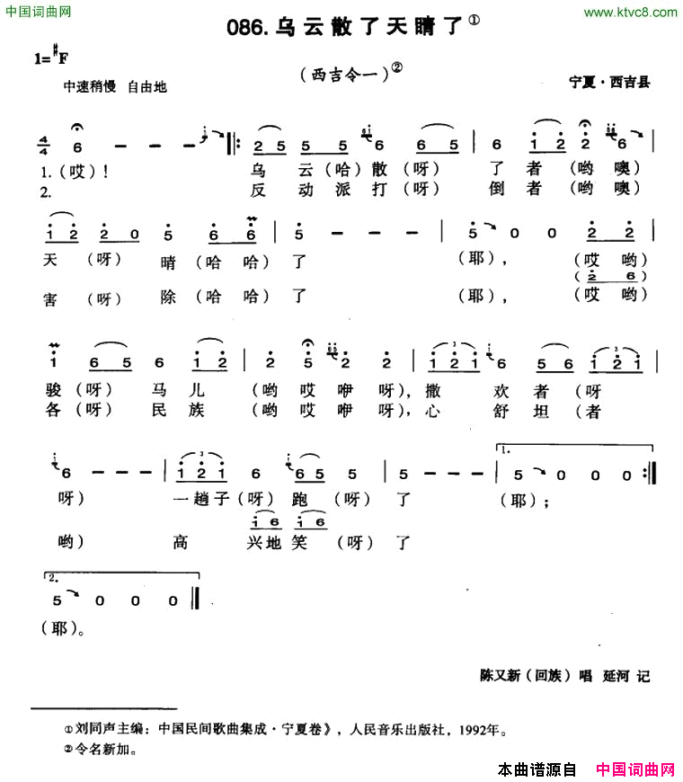 乌云散了天晴了简谱-陈又新演唱-宁夏民歌词曲1