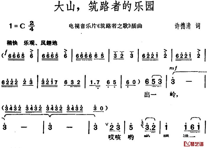 大山，筑路者的乐园简谱-电视音乐片《筑路者之歌》插曲1