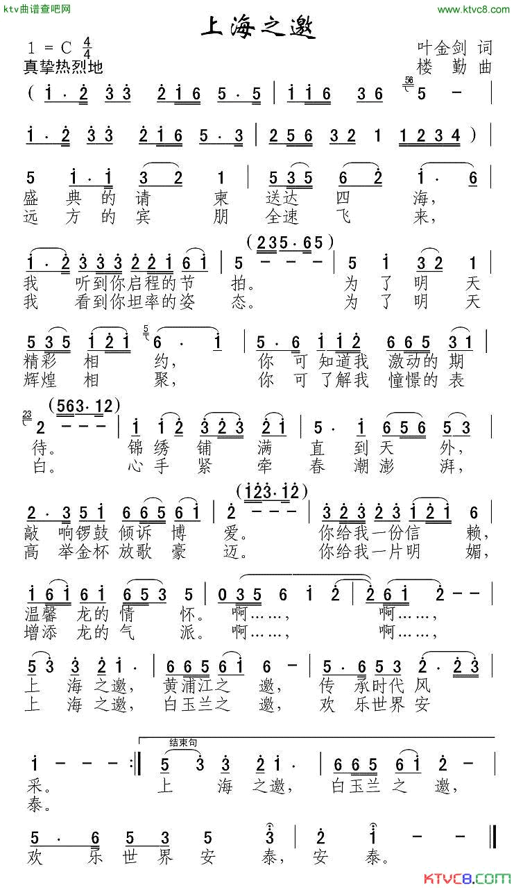 上海之邀叶金剑词楼勤曲简谱1