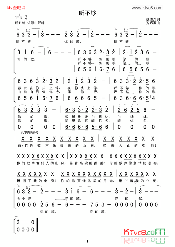 听不够简谱1