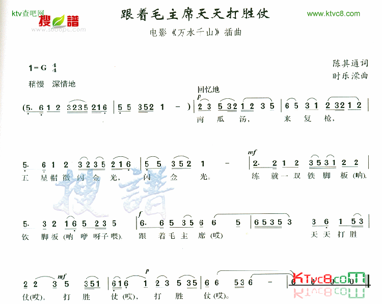 跟着毛主席天天打胜仗简谱1