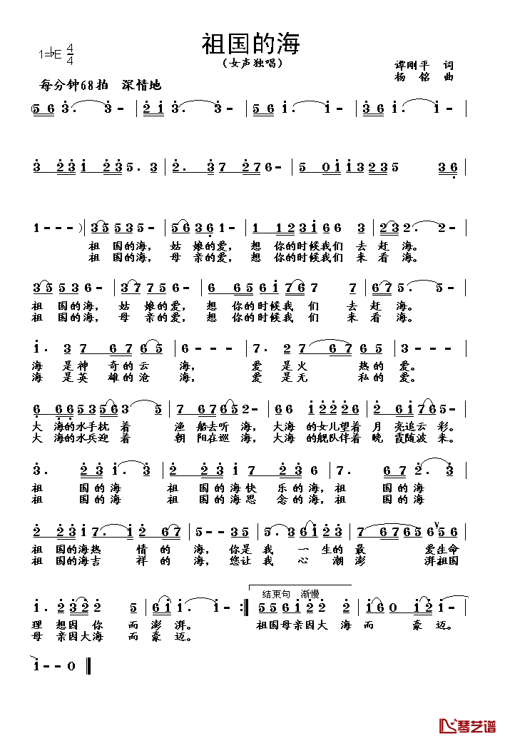 祖国的海简谱-谭刚平词/杨铭曲1