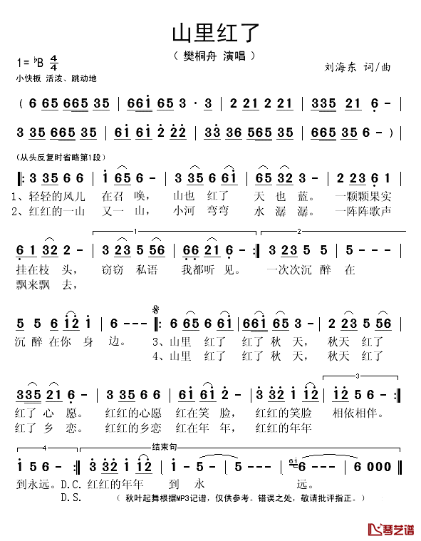 山里红了简谱(歌词)-黑鸭子樊桐舟演唱-秋叶起舞记谱1