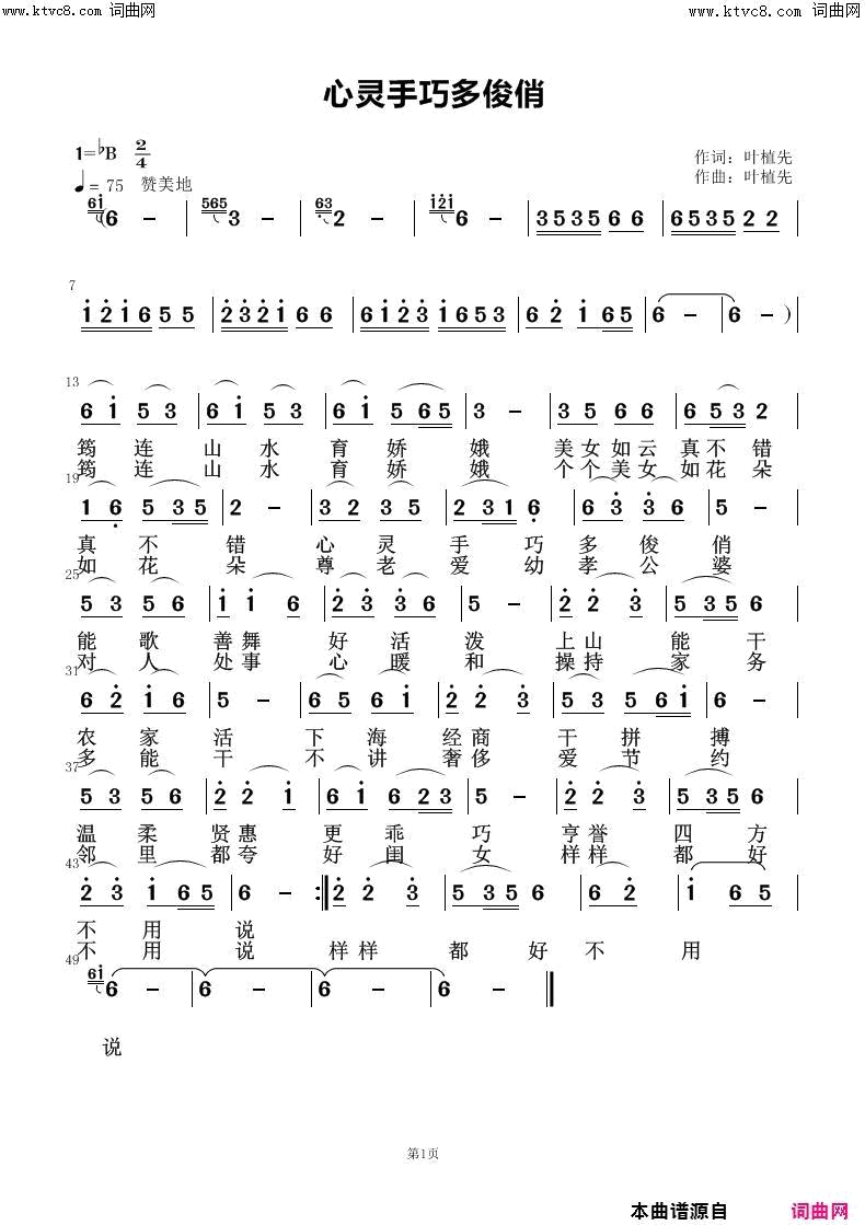 心灵手巧多俊俏简谱1