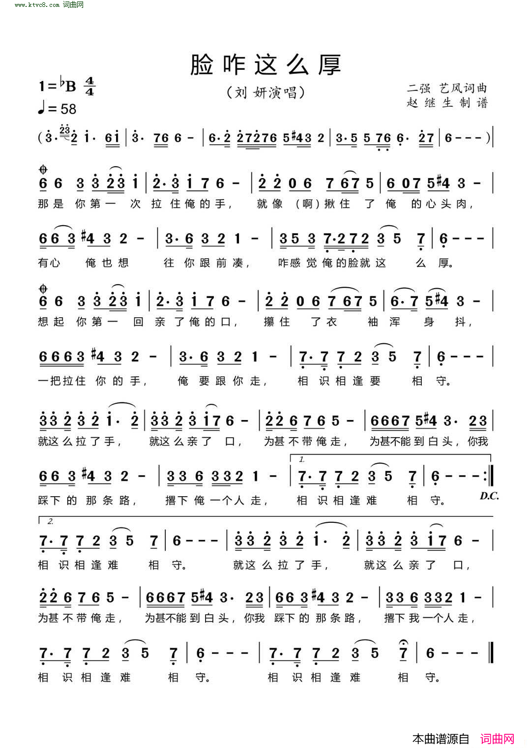 脸咋这么厚简谱-刘妍演唱-二强、艺风/二强、艺风词曲1