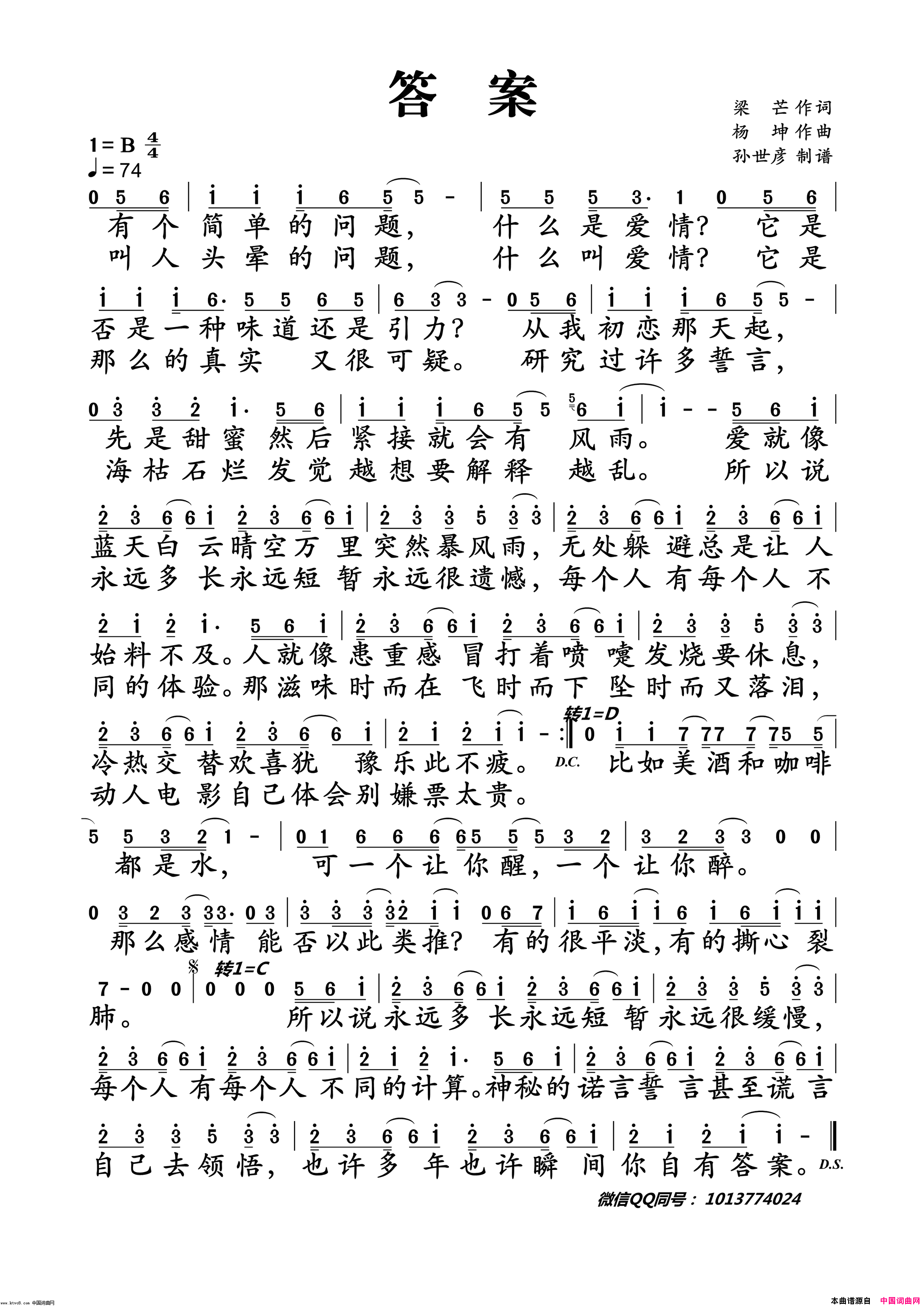 答案简谱-杨坤演唱-梁芒/杨坤词曲1