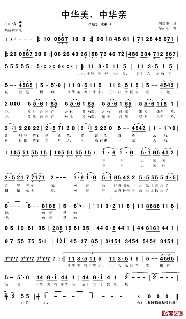 中华美中华亲简谱(歌词)-吕继宏演唱-秋叶起舞记谱1
