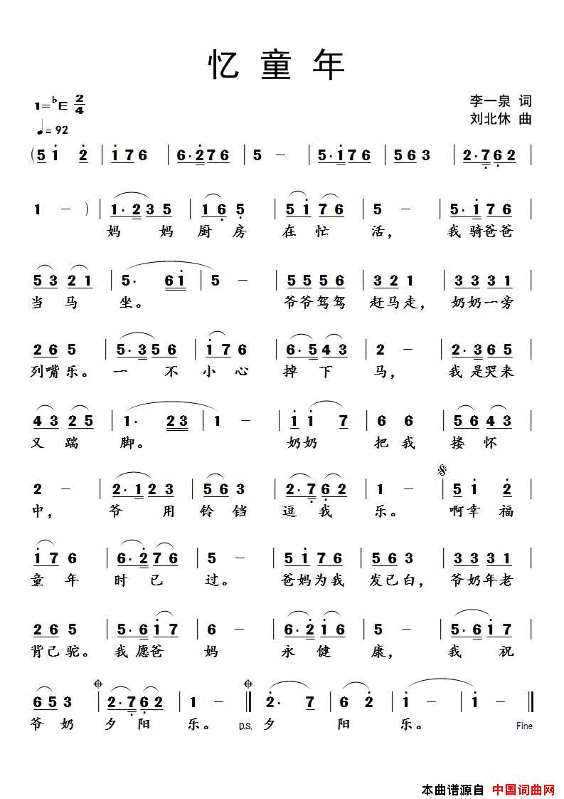 忆童年简谱1