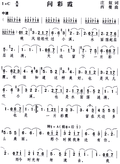 问彩霞简谱1