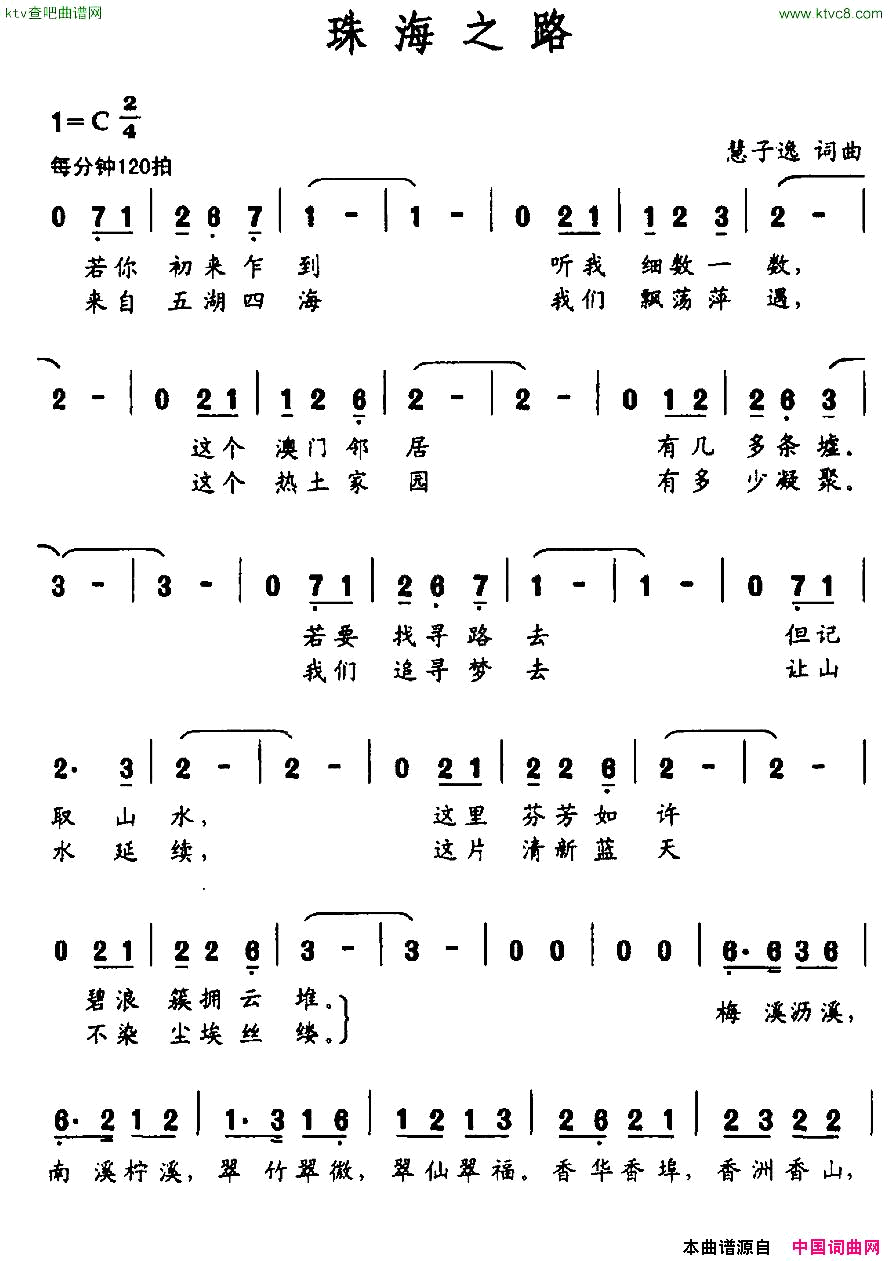珠海之路简谱1