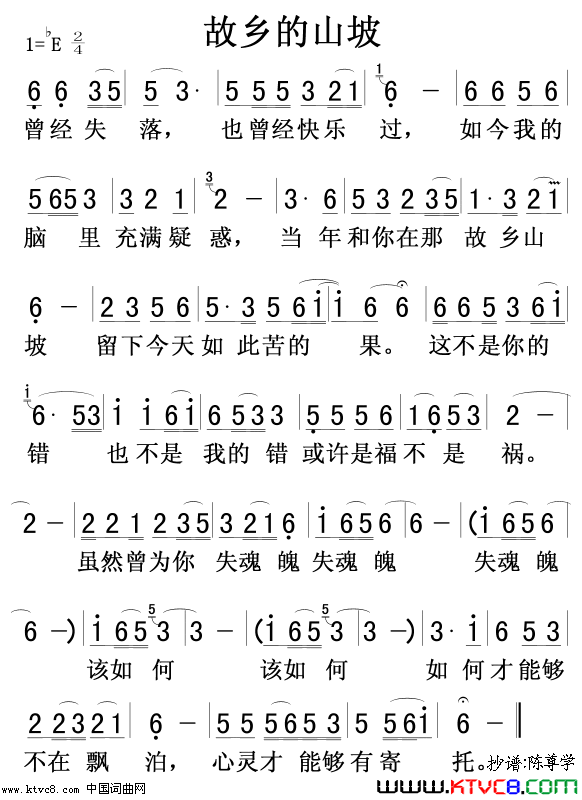 故乡的山坡简谱1