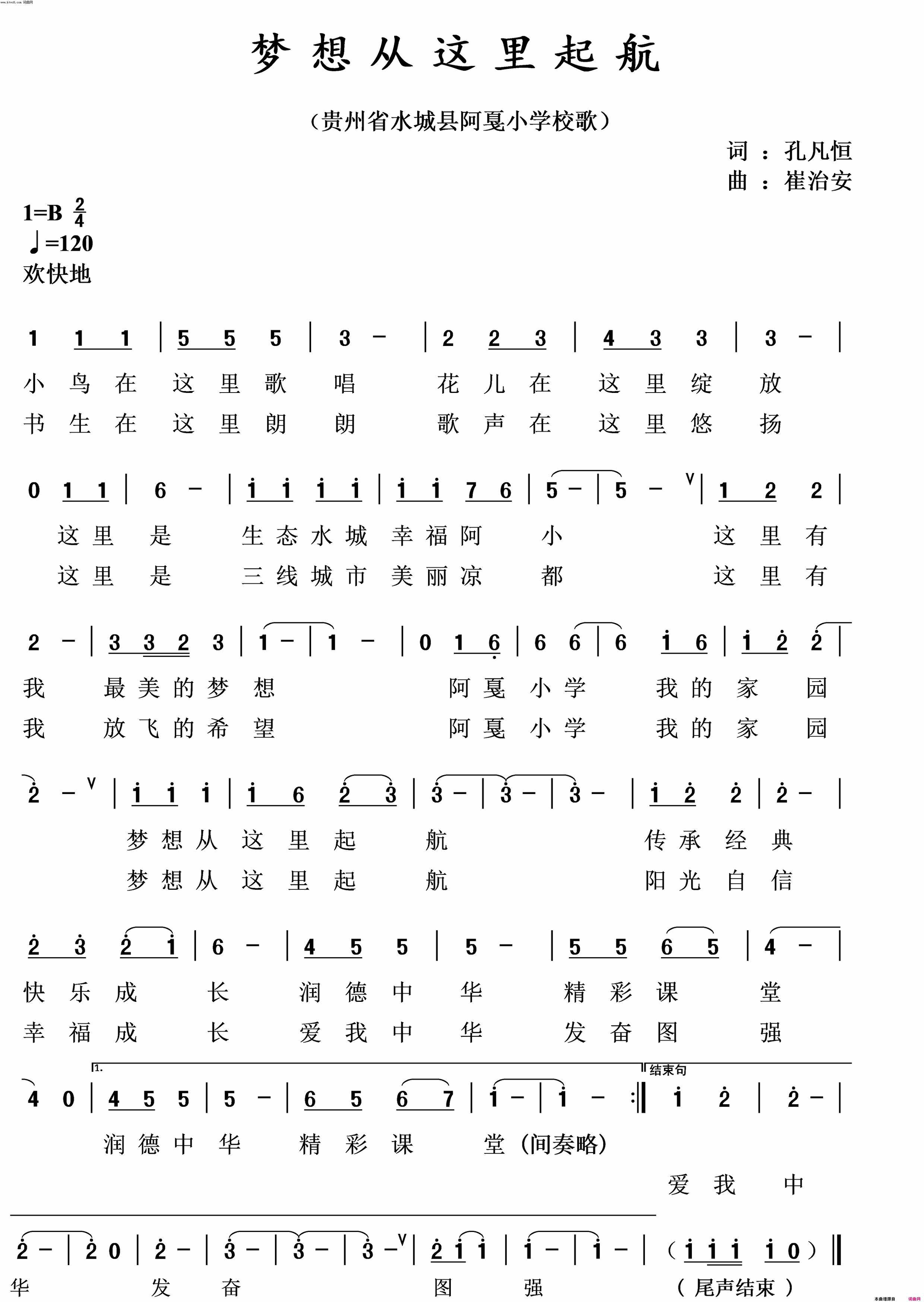 梦想从这里起航贵州省水城县阿戛小学校歌简谱1