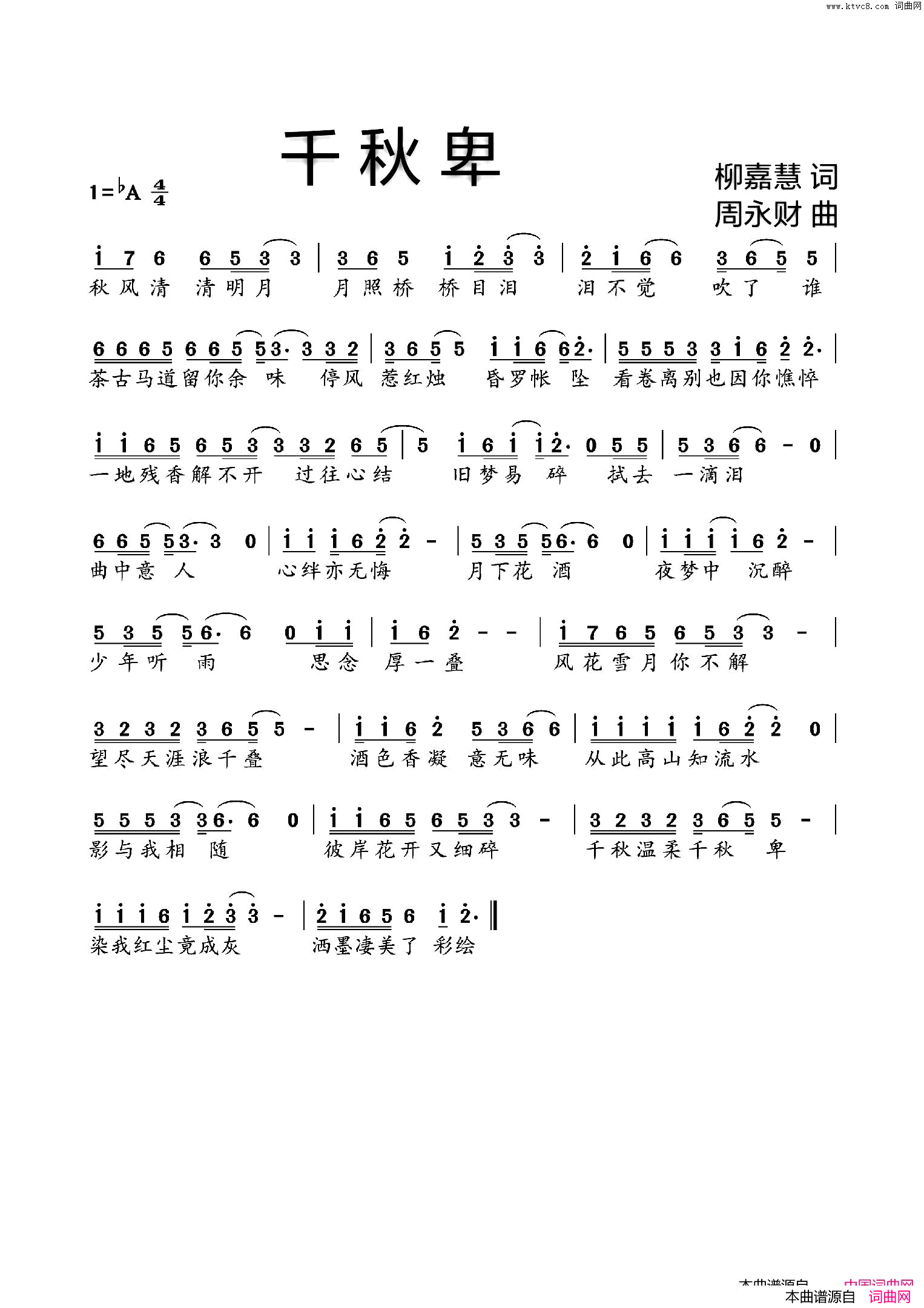 千秋卑简谱1