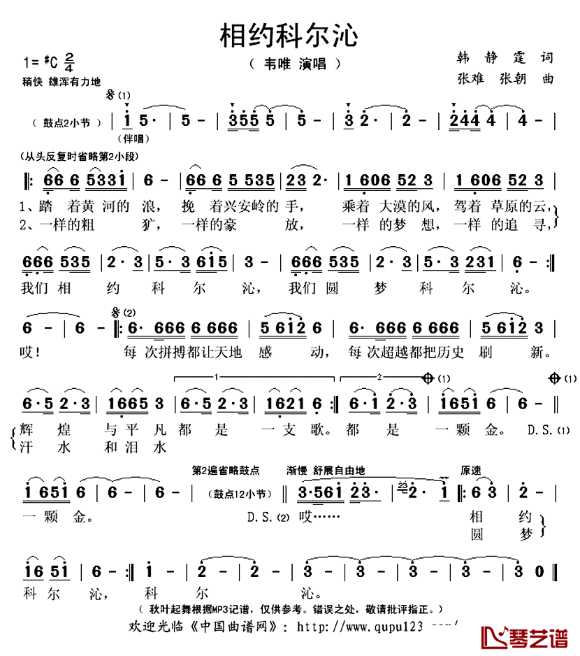 相约科尔沁简谱(歌词)-韦唯演唱-秋叶起舞记谱上传1