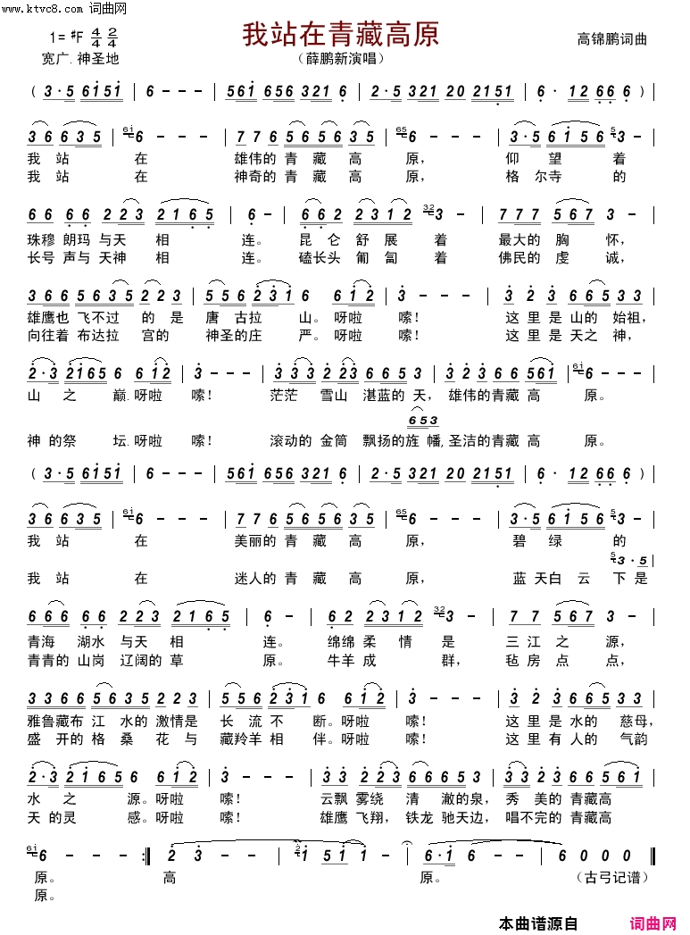 我站在青藏高原简谱-薛鹏新演唱-高锦鹏/高锦鹏词曲1
