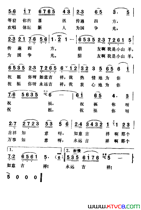 吉祥之歌简谱-董文华演唱-李幼容/佘华盛词曲1