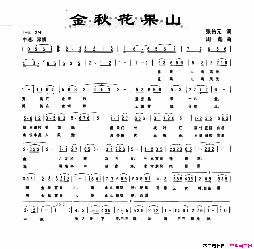 金秋花果山简谱1