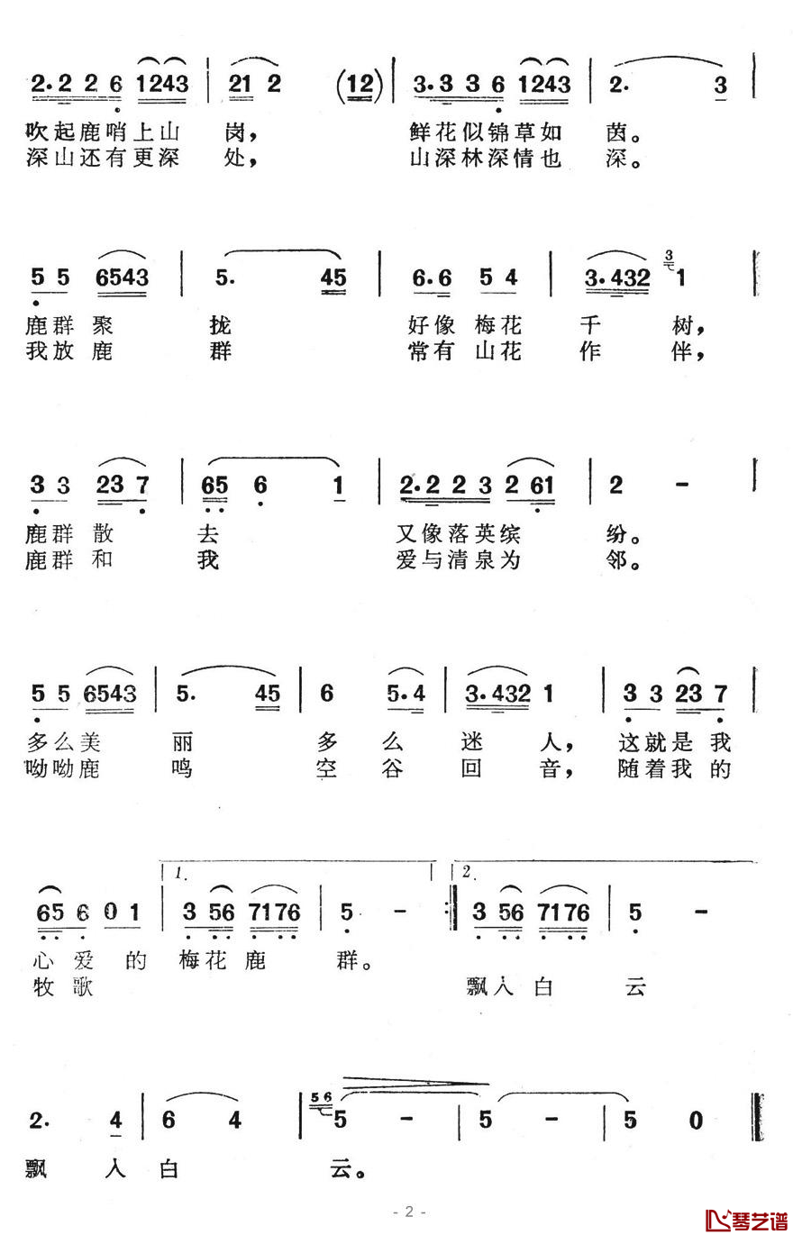 放鹿山歌简谱-电视音乐片《松花湖金秋》选曲2