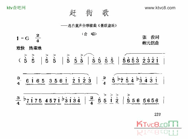 赶街歌简谱1