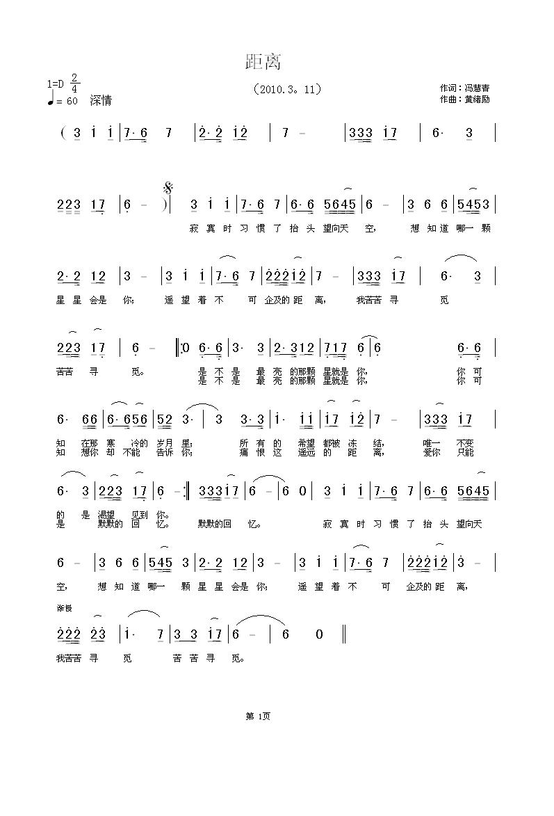 距离冯慧青词黄绪励曲简谱1