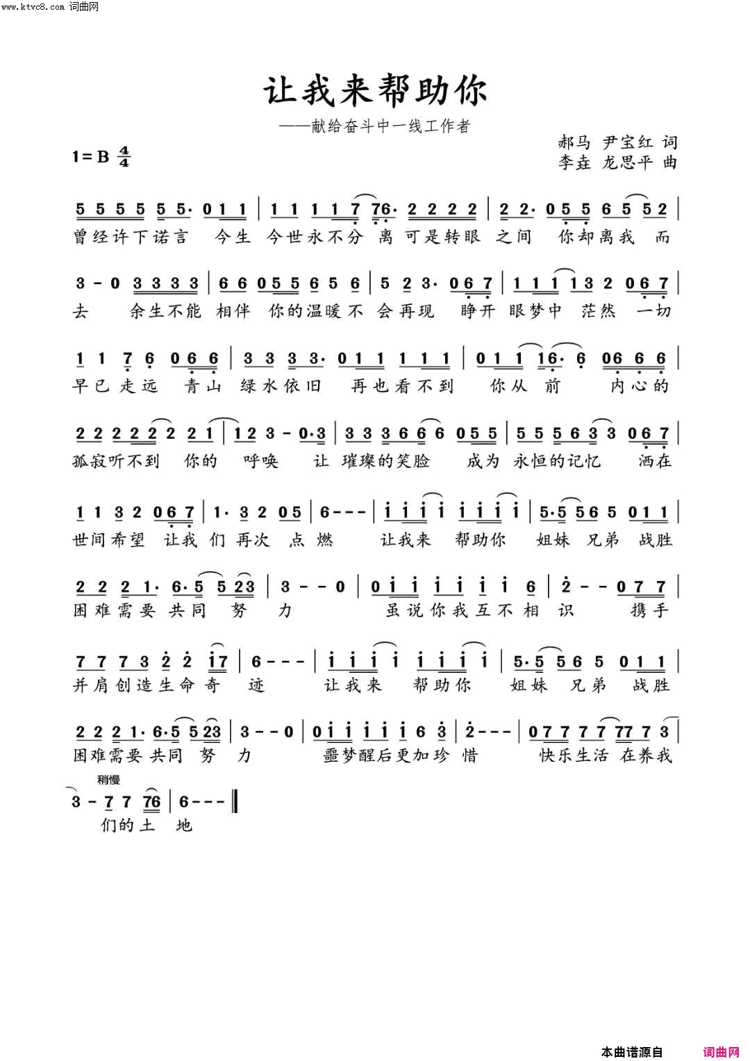 让我来帮助你简谱-若水兰馨演唱-郝马、尹宝红/李垚、龙思平词曲1