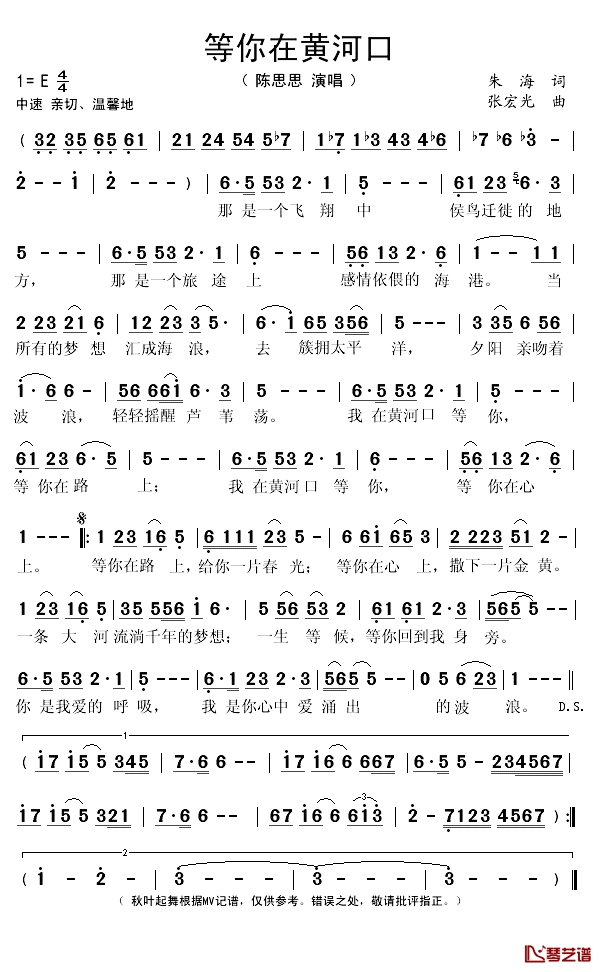 等你在黄河口简谱(歌词)-陈思思演唱-秋叶起舞记谱1