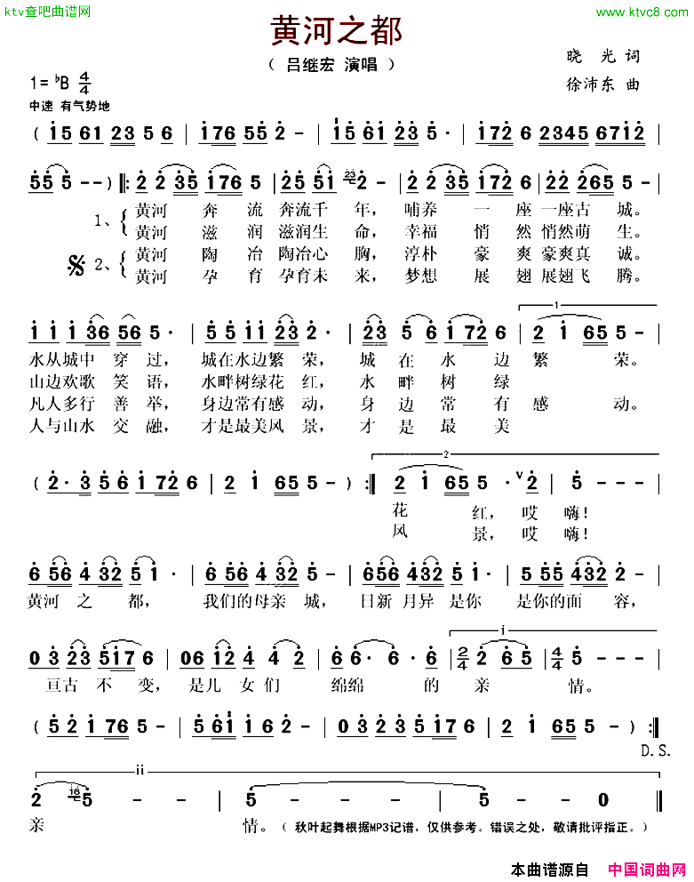 黄河之都晓光词徐沛东曲简谱1
