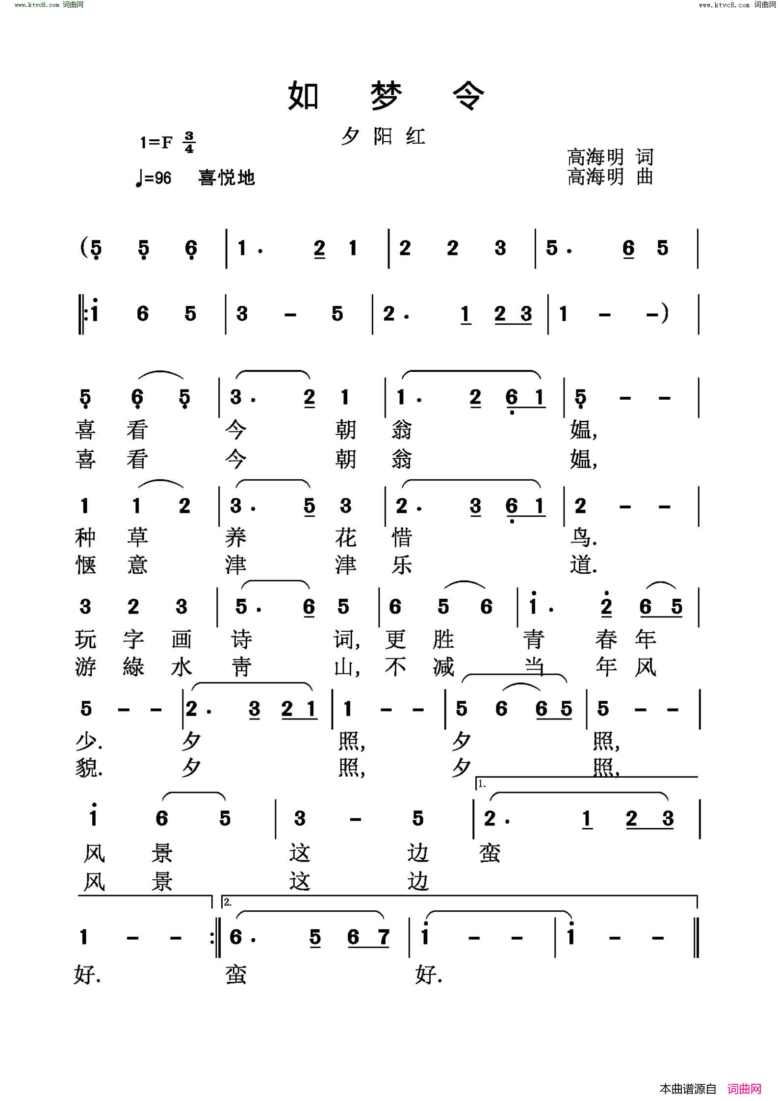 如梦令-夕阳红简谱1