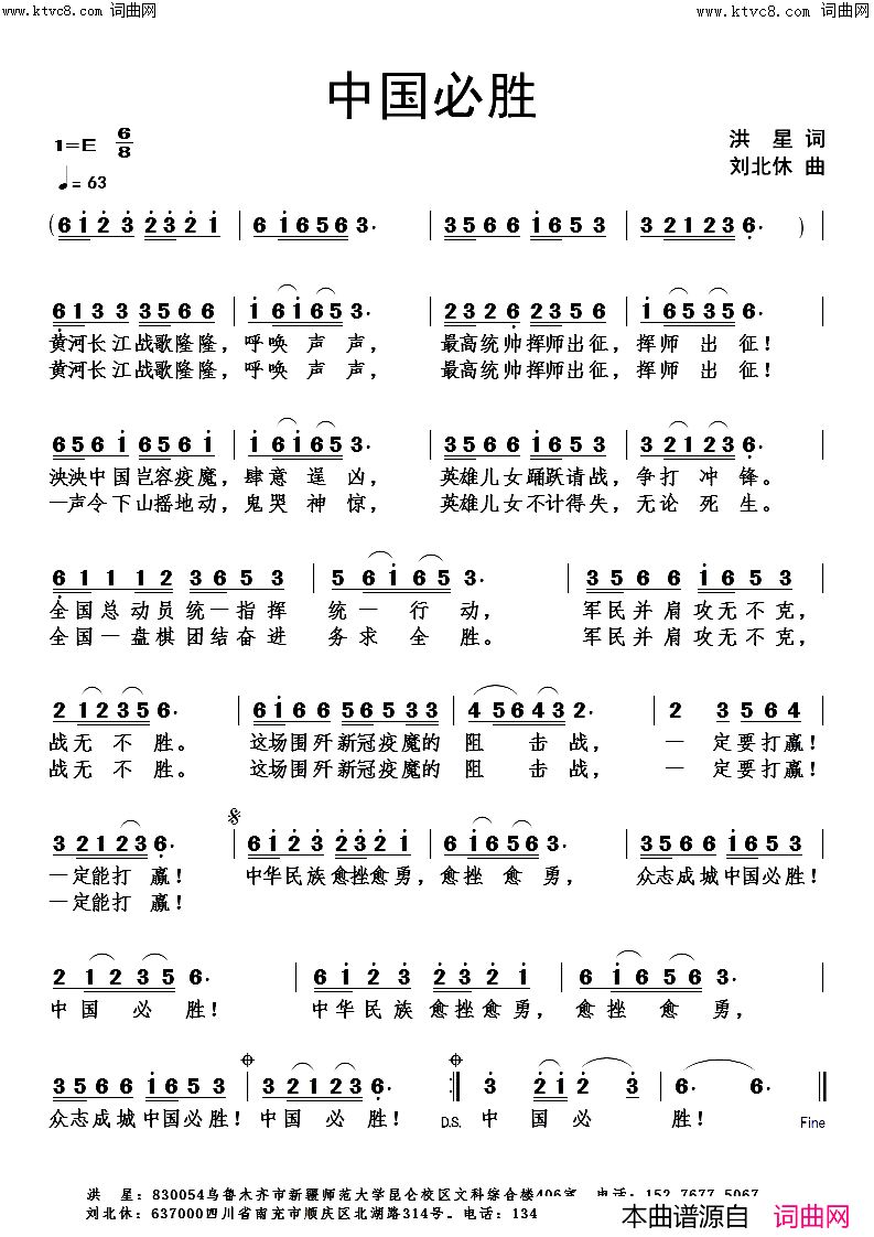 中国必胜简谱-刘北休曲谱1