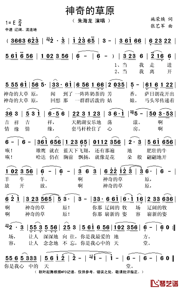 神奇的草原简谱(歌词)-朱海龙演唱-秋叶起舞记谱上传1