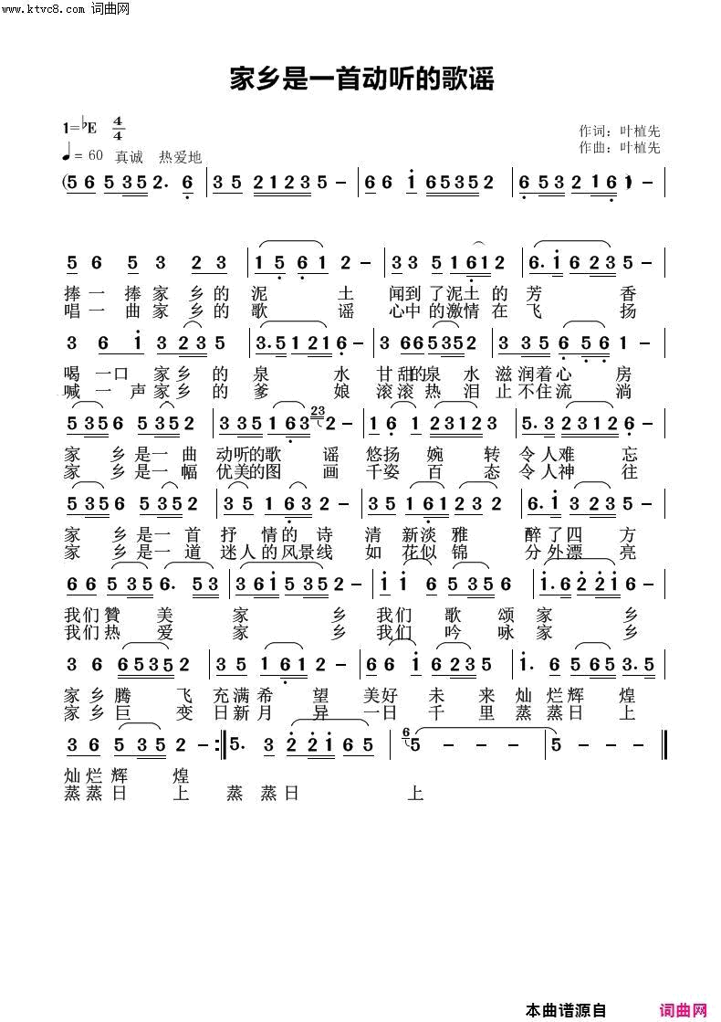 家乡是一首动听的歌谣简谱1
