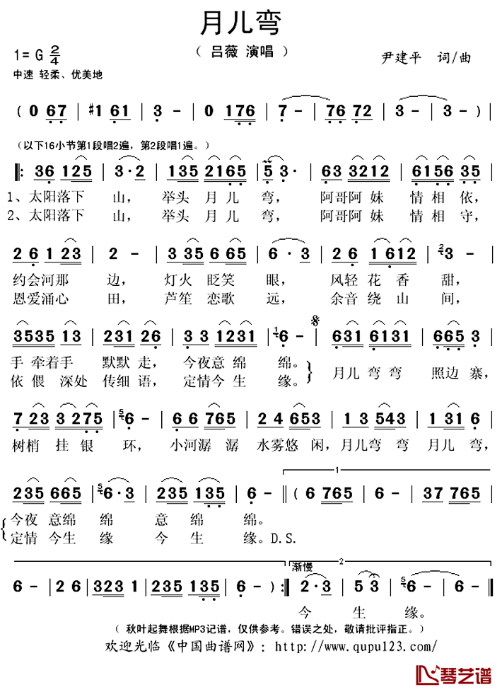 月儿弯简谱(歌词)-吕薇演唱-秋叶起舞记谱上传1