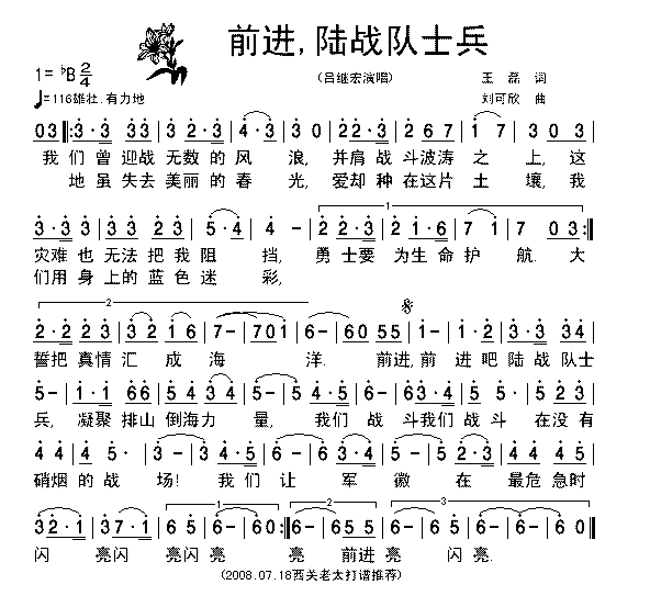 《前进，陆战队士兵》简谱-吕继宏演唱1