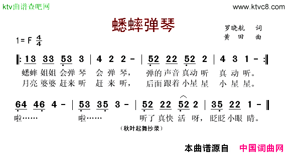 蟋蟀弹琴简谱1