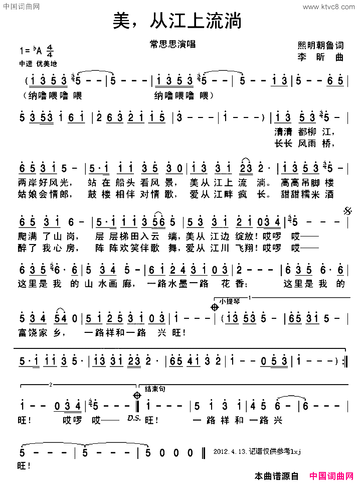 美，从江上流淌简谱-常思思演唱-熙明朝鲁/李昕词曲1