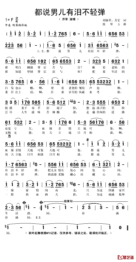 都说男儿有泪不轻弹简谱(歌词)-乔军演唱-秋叶起舞记谱1